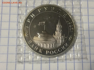 3 рубля 1995 встреча на Эльбе. Пруф. Запайка. - IMG_9104.JPG