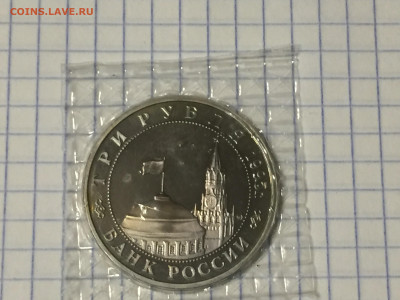 3 рубля 1995 встреча на Эльбе. Пруф. Запайка. - IMG_9105.JPG