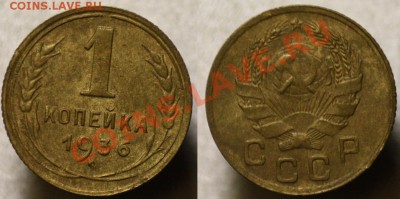 1 копейка 1926-1928-1936--До 31-11-11  22-00МСК-- - 1коп1936_2