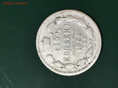 Николай 2. 15 копеек 1904 год ( серебро) - 21534855-0174-4F08-8BB0-7134350584EF