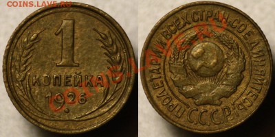1 копейка 1926-1928-1936--До 31-11-11  22-00МСК-- - 1коп1926_1