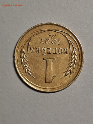 1 копейка 1927 год. до 08.09 в 22-10 - штемп.блеск 003