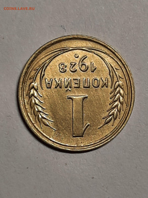 1 копейка 1928 год. до 08.09 в 22-10 - штемп.блеск 017