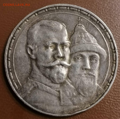 Рубль 300 лет дома Романовых . - IMG_20220905_235627 (1)