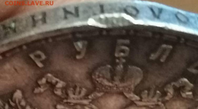 Рубль 300 лет дома Романовых . - IMG_20220905_235729