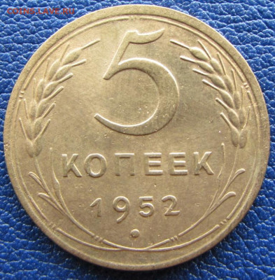 5 копеек 1952 года шт.1.2А до 22.00 11.09.22 МСК - IMG_9474.JPG