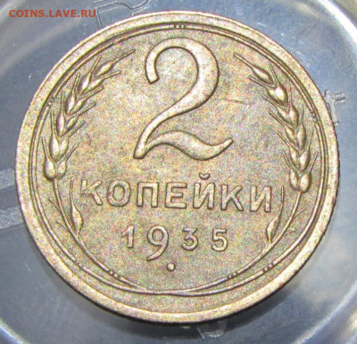 2 копейки 1935 года шт.1.Б до 22.00 11.09.22 МСК - IMG_9238.JPG