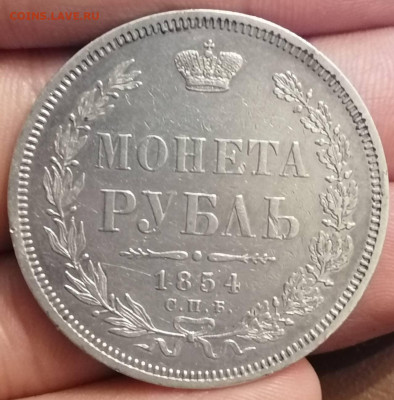 рубль 1854 - IMG_20220906_002740