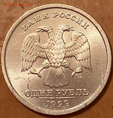1 рубль 1999 СПМД мешковый до 09.09.2022 в 22:00 МСК - 2