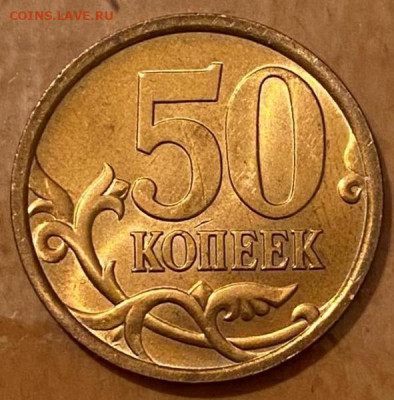50 копеек 2005 С-П UNC до 09.09.2022 в 22:00 МСК - 2