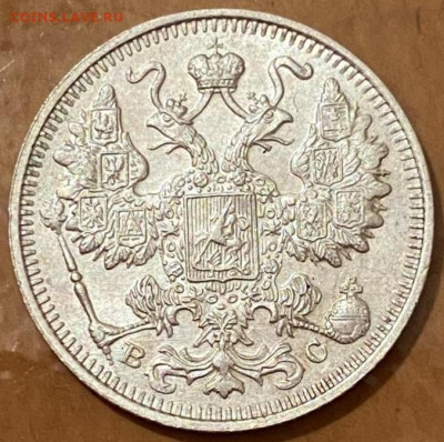 15 копеек 1915 ВС UNC до 09.09.2022 в 22:00 МСК - 1