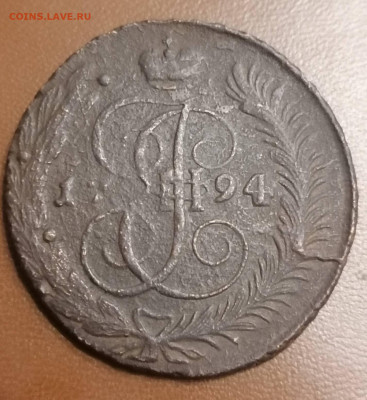 5 копеек 1794 Ам Павловский .R3 по Биткину . Ильин 20 рублей - IMG_20220906_025246