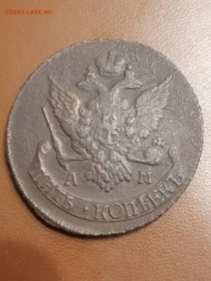 5 копеек 1794 Ам Павловский .R3 по Биткину . Ильин 20 рублей - IMG_20220906_024945