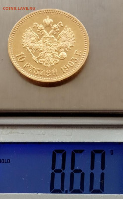 10 рублей 1903 (АР) до 10.09.22 в 22.00. - IMG_20220906_074553