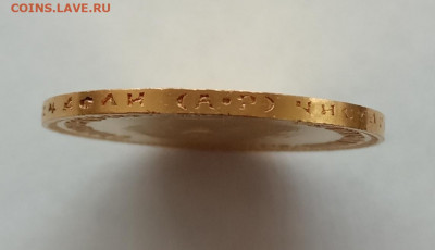 10 рублей 1903 (АР) до 10.09.22 в 22.00. - IMG_20220906_074703