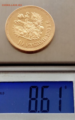 10 рублей 1901 (ФЗ) до 10.09.22 в 22.00. - IMG_20220906_074511