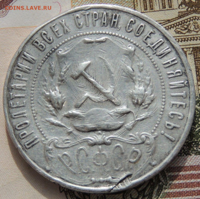 Рубль 1922 года - DSCN8772.JPG