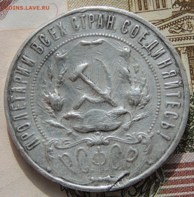 Рубль 1922 года - DSCN8771.JPG