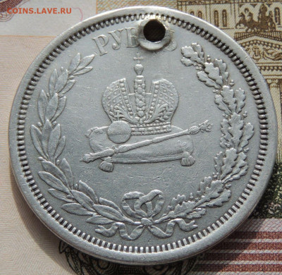 Рубли Коронация Николая II и Коронация Александра III - DSCN8803.JPG