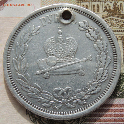 Рубли Коронация Николая II и Коронация Александра III - DSCN8802.JPG