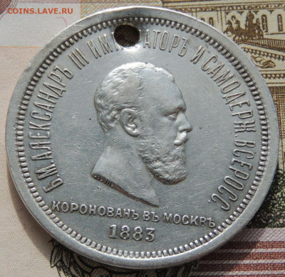 Рубли Коронация Николая II и Коронация Александра III - DSCN8800.JPG