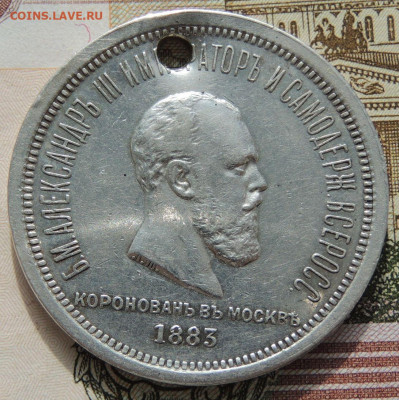 Рубли Коронация Николая II и Коронация Александра III - DSCN8799.JPG