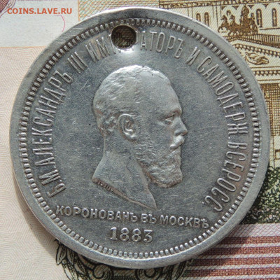 Рубли Коронация Николая II и Коронация Александра III - DSCN8798.JPG
