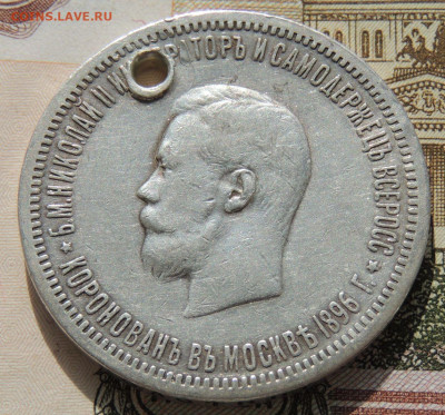 Рубли Коронация Николая II и Коронация Александра III - DSCN8810.JPG
