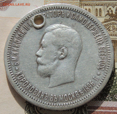 Рубли Коронация Николая II и Коронация Александра III - DSCN8809.JPG