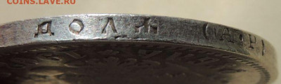 Рубль 1902 года - DSCN8835.JPG