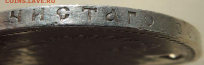 Рубль 1902 года - DSCN8831.JPG
