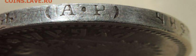 Рубль 1902 года - DSCN8830.JPG