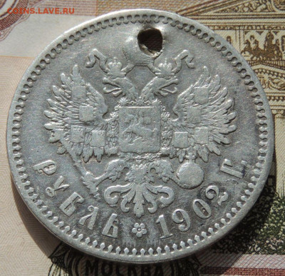 Рубль 1902 года - DSCN8829.JPG