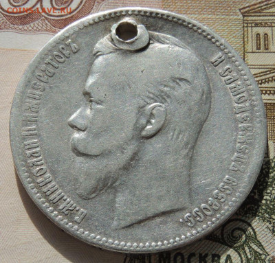 Рубль 1902 года - DSCN8825.JPG