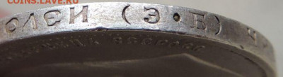 50 копеек 1912 года - DSCN8742.JPG