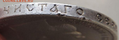 50 копеек 1912 года - DSCN8738.JPG