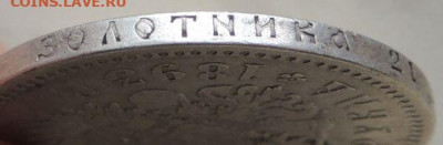 Рубли 1891 и 1893 года - DSCN8729.JPG