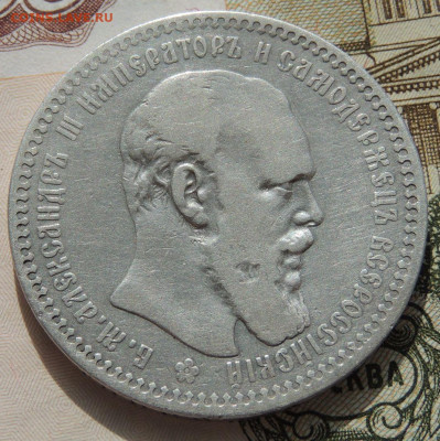 Рубли 1891 и 1893 года - DSCN8715.JPG