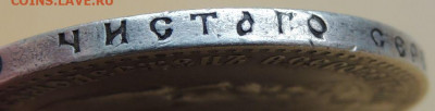 Рубли 1891 и 1893 года - DSCN8577.JPG