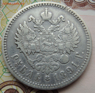 Рубли 1891 и 1893 года - DSCN8572.JPG