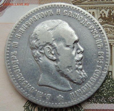 Рубли 1891 и 1893 года - DSCN8571.JPG