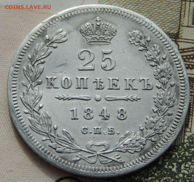 25 копеек 1848 и 1877 года - DSCN8747.JPG