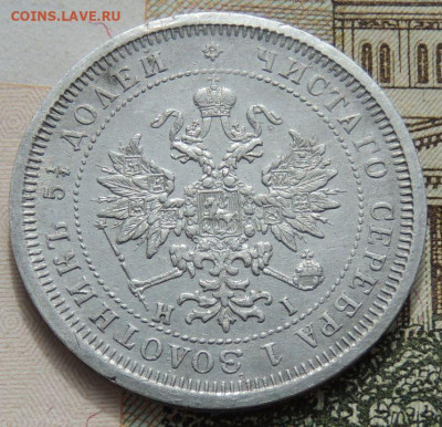 25 копеек 1848 и 1877 года - DSCN8791.JPG