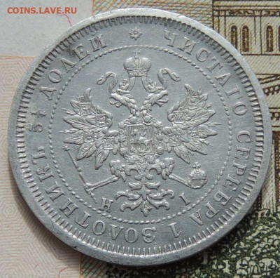 25 копеек 1848 и 1877 года - DSCN8790.JPG