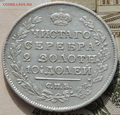 Монета полтина 1818 года - DSCN8776.JPG
