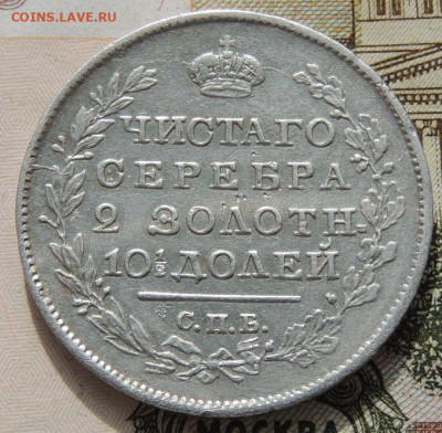 Монета полтина 1818 года - DSCN8775.JPG