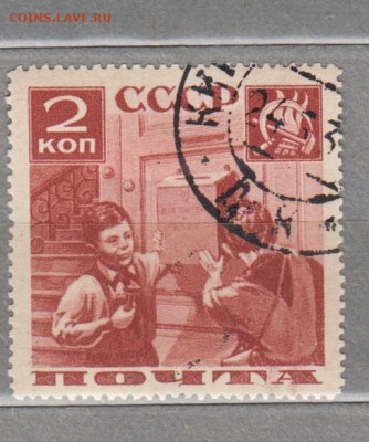 СССР 1936 пионеры почте 1м 2к зубц 14 до 11 09 - 34а