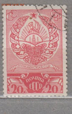 СССР 1937 гербы республик Туркмения 1м до 11 09 - 40в