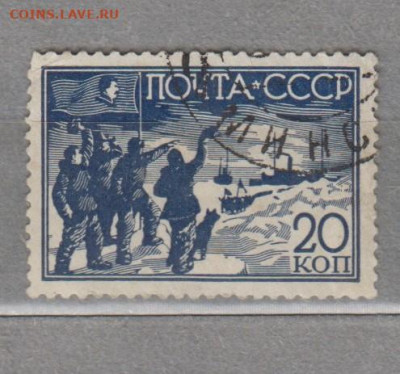 СССР 1938 снятие полярников со льдины 1м 20к до 11 09 - 47а