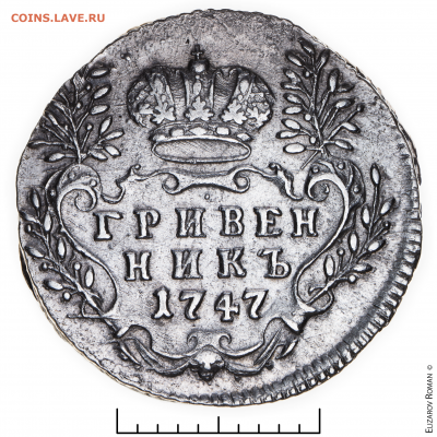1747. Гривенник. Елизавета Петровна - 0788_1747_Гривенник_Елизавета_Петровна_180x180_3